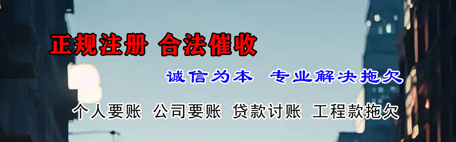 休宁收账公司