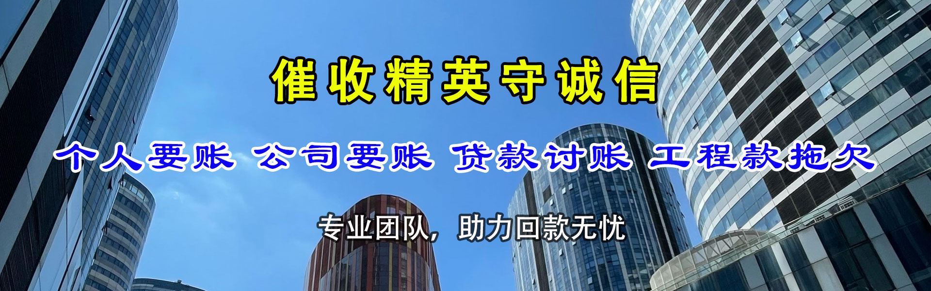 休宁收债公司